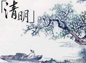 清明的故事_清明的故事古诗