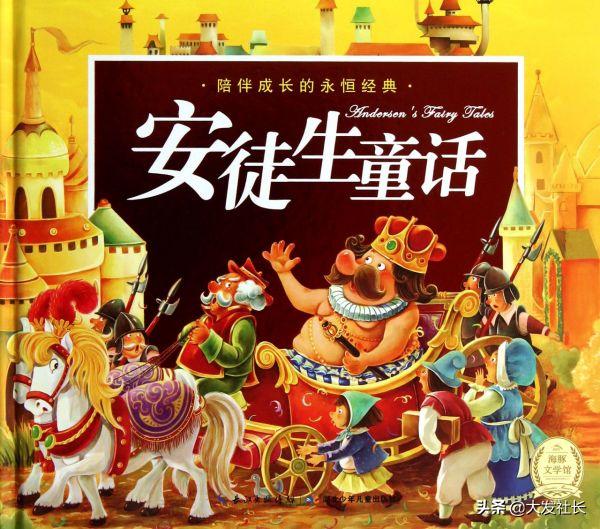 安徒生童话故事大全阅读免费