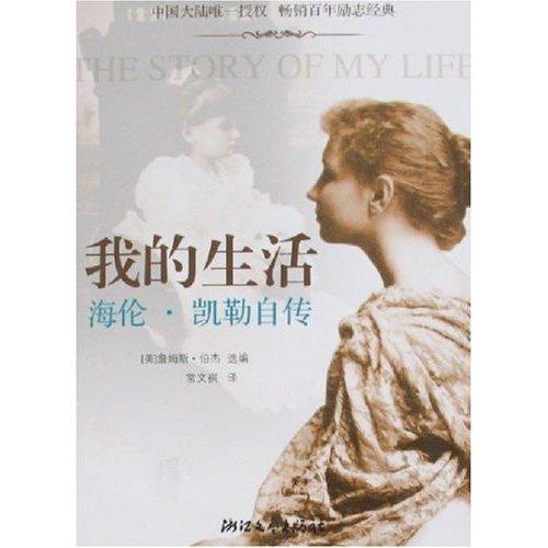 海伦凯勒的故事简短50字_海伦凯勒的故事50字简介