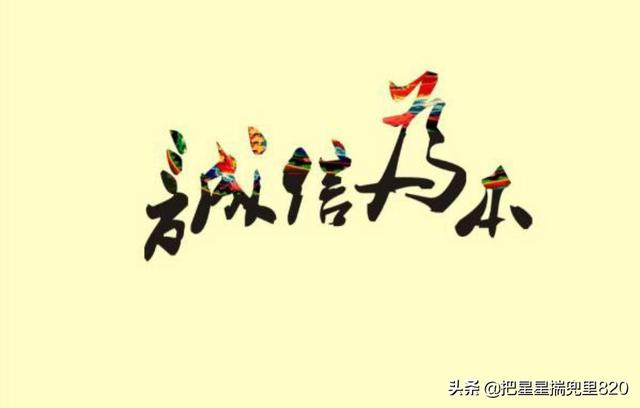 关于诚信的作文题目_关于诚信的作文题目有诗意