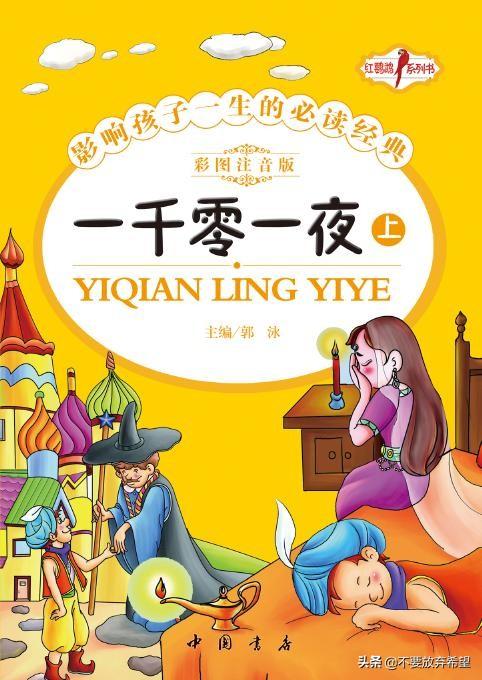 一千零一夜故事视频播放_一千零一夜 故事全集