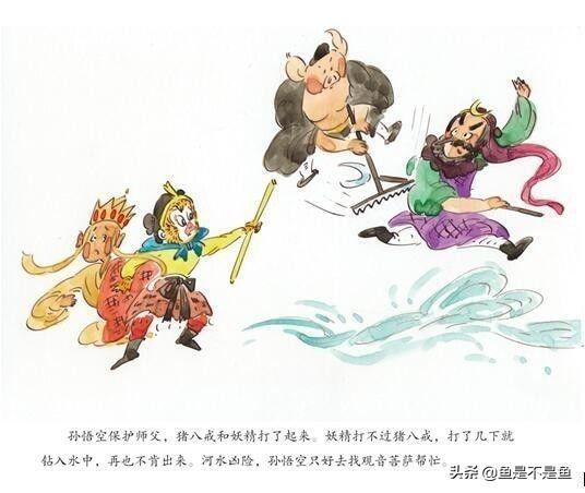 儿童睡前西游记故事文字_睡前故事《西游记》