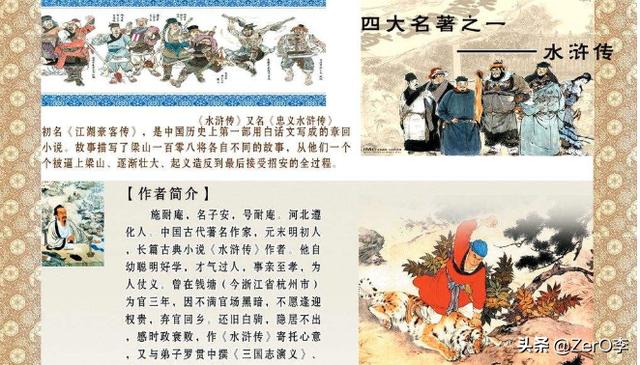 水浒传简介200字_《水浒传》简介100字左右