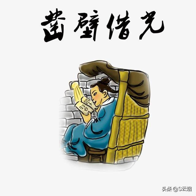 读凿壁借光有什么启发_凿壁借光读后启发