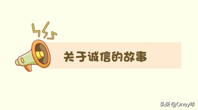 发生在身边诚信小故事100字_身边诚信故事大全300字