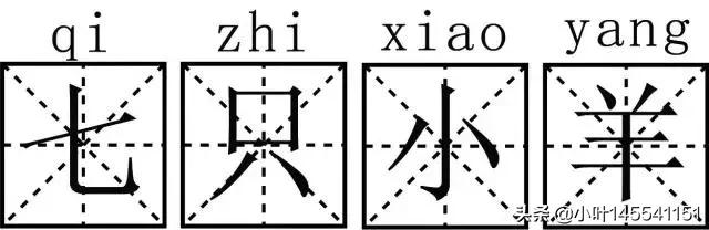 大灰狼和七只小羊故事_大灰狼和七只小羊故事图片