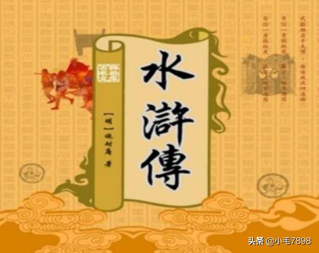 水浒传的的故事有哪些