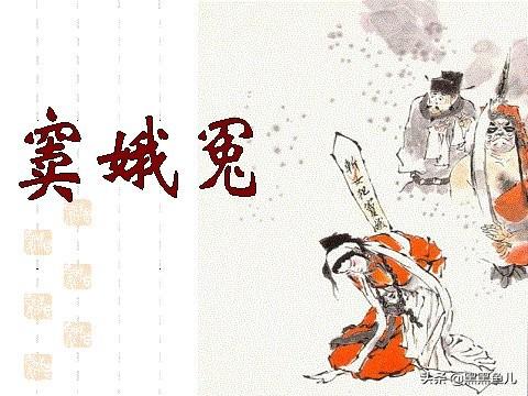 窦娥冤的故事情节概括_窦娥冤的主要故事情节概括