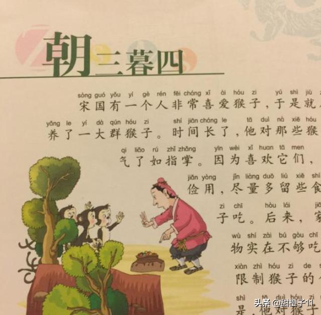 朝三暮四的意思_朝三暮四的意思和道理