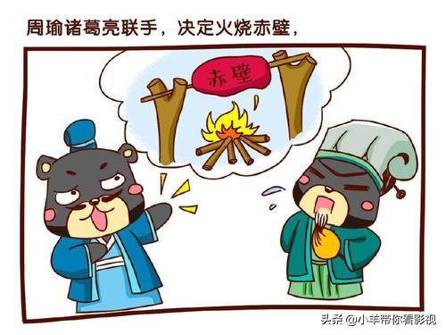 火烧赤壁的故事500字_火烧赤壁的故事500字左右