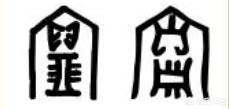 “朋”字的故事_朋字的故事由来
