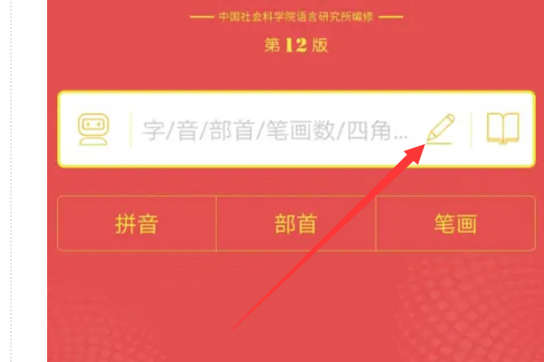 手机字典（手机字典快速查字）