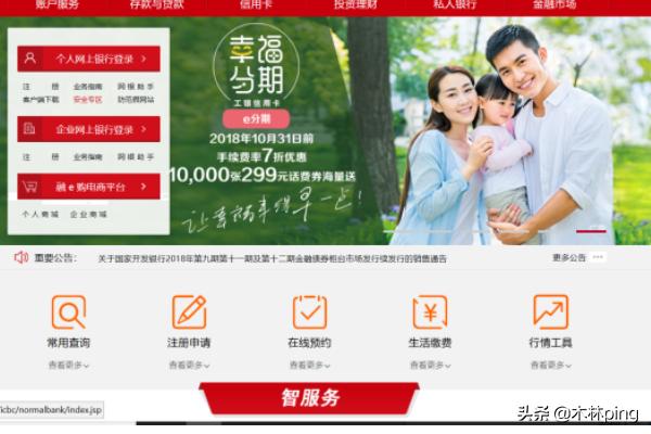 工商银行个人网上银行登录入口